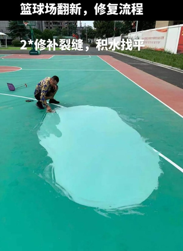临桂硅 PU 球场（篮球场 / 羽毛球场）  局部维修（破损＜30%）